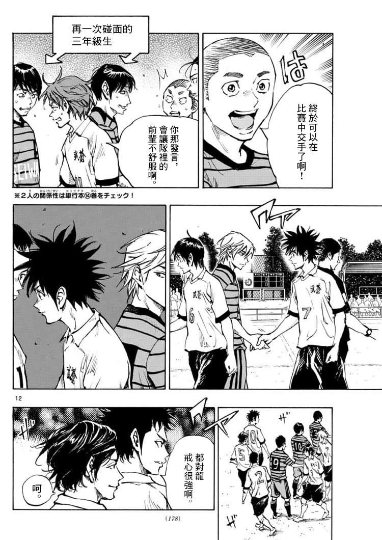 🍵BE BLUES!~化身为青 第322话 那么,正式比赛! 第12页