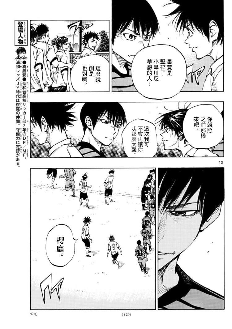 🍵BE BLUES!~化身为青 第322话 那么,正式比赛! 第13页