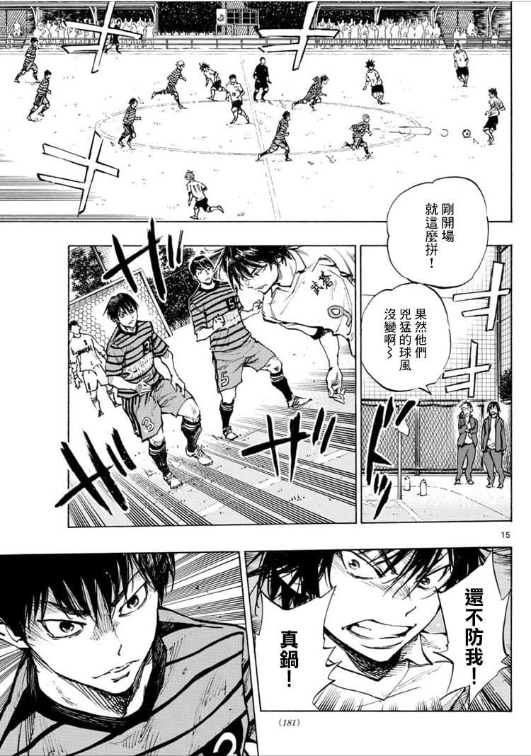 🍵BE BLUES!~化身为青 第322话 那么,正式比赛! 第15页