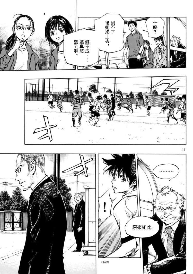 🍵BE BLUES!~化身为青 第322话 那么,正式比赛! 第17页