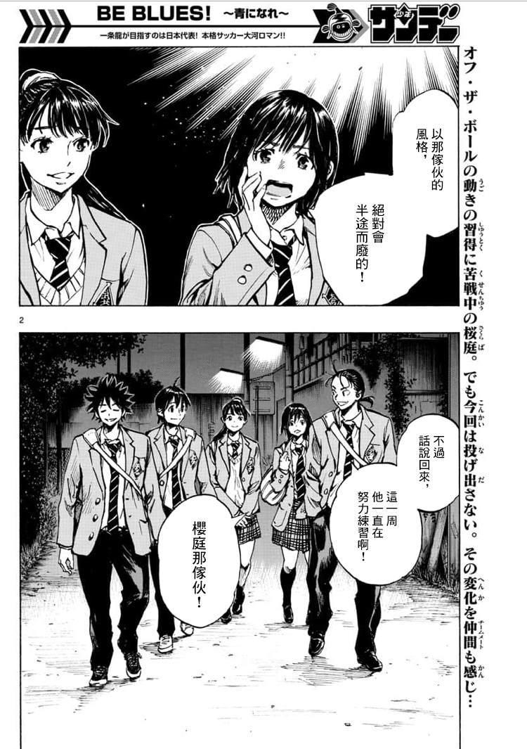 🍵BE BLUES!~化身为青 第322话 那么,正式比赛! 第2页