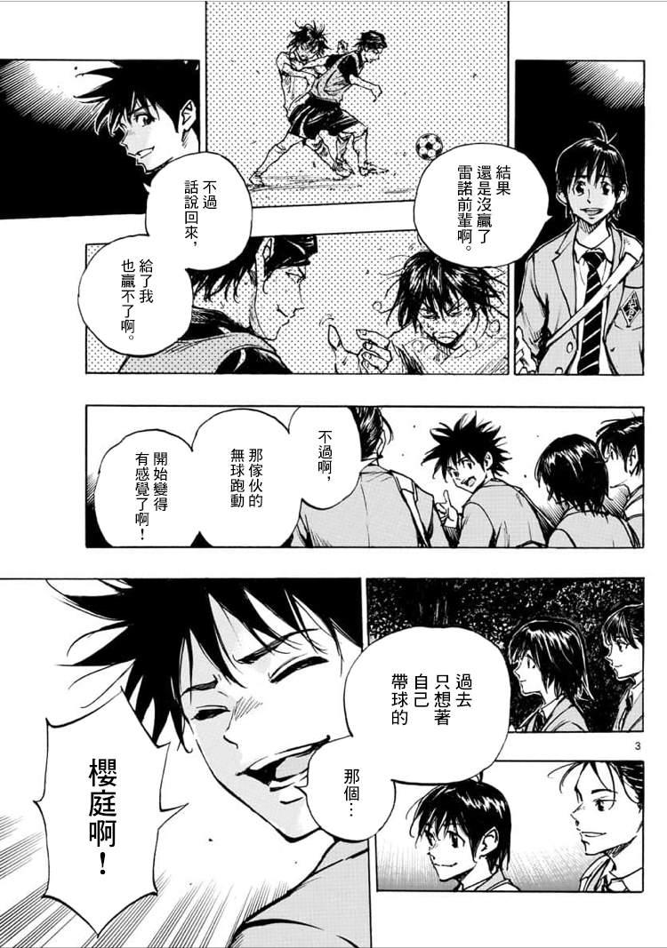 🍵BE BLUES!~化身为青 第322话 那么,正式比赛! 第3页
