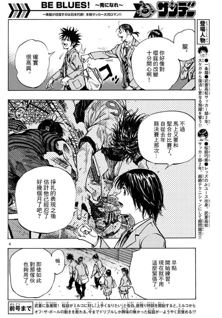 🍵BE BLUES!~化身为青 第322话 那么,正式比赛! 第4页