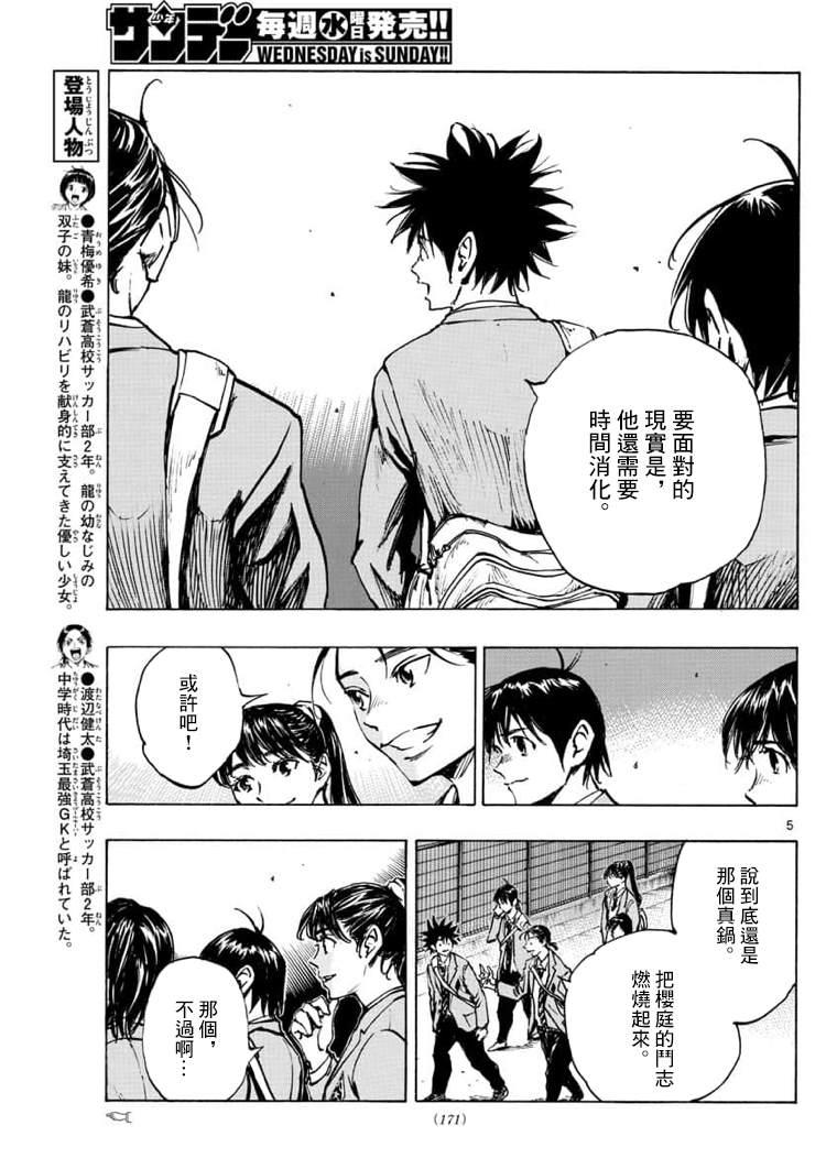 🍵BE BLUES!~化身为青 第322话 那么,正式比赛! 第5页