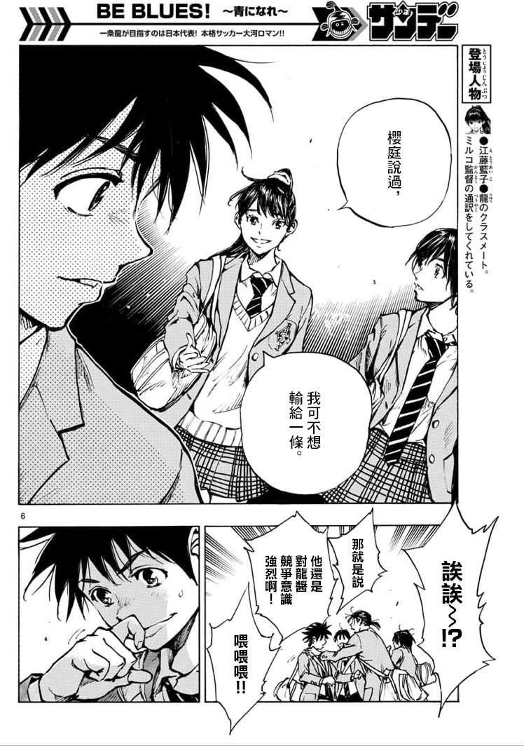 🍵BE BLUES!~化身为青 第322话 那么,正式比赛! 第6页