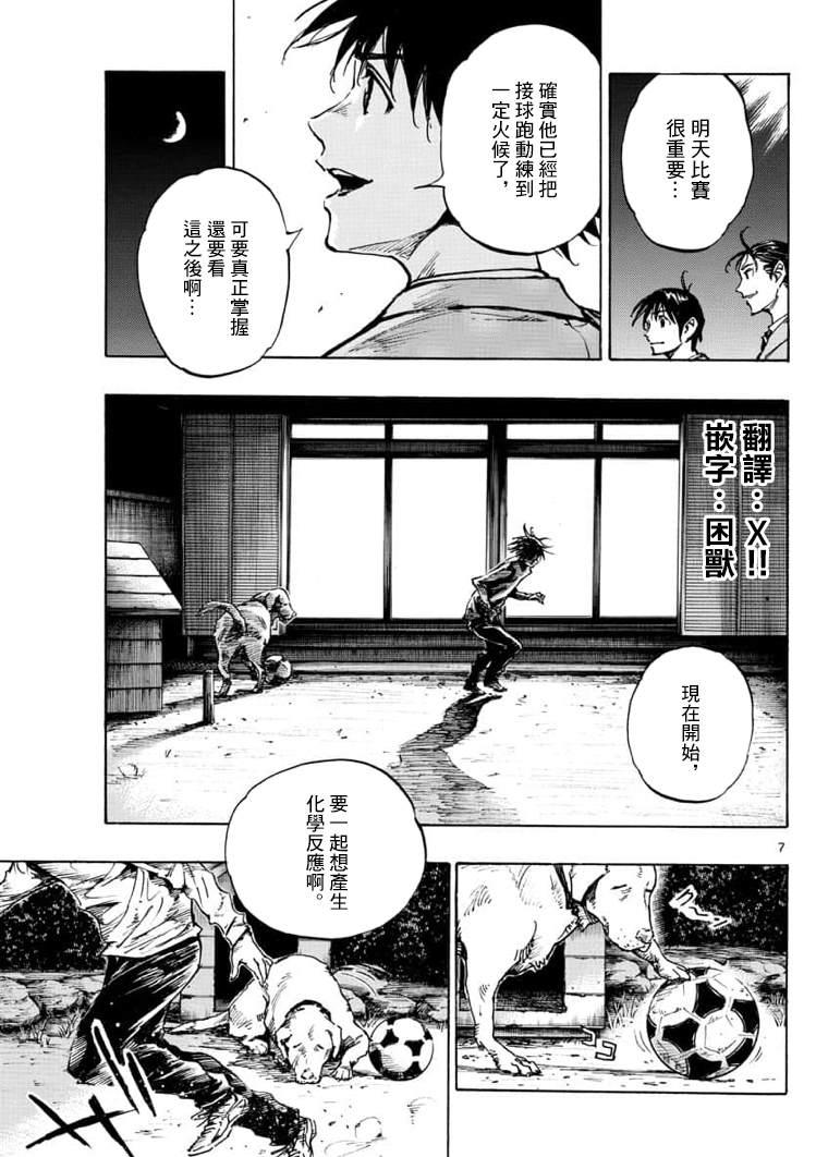 🍵BE BLUES!~化身为青 第322话 那么,正式比赛! 第7页