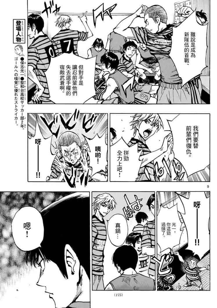 🍵BE BLUES!~化身为青 第322话 那么,正式比赛! 第9页