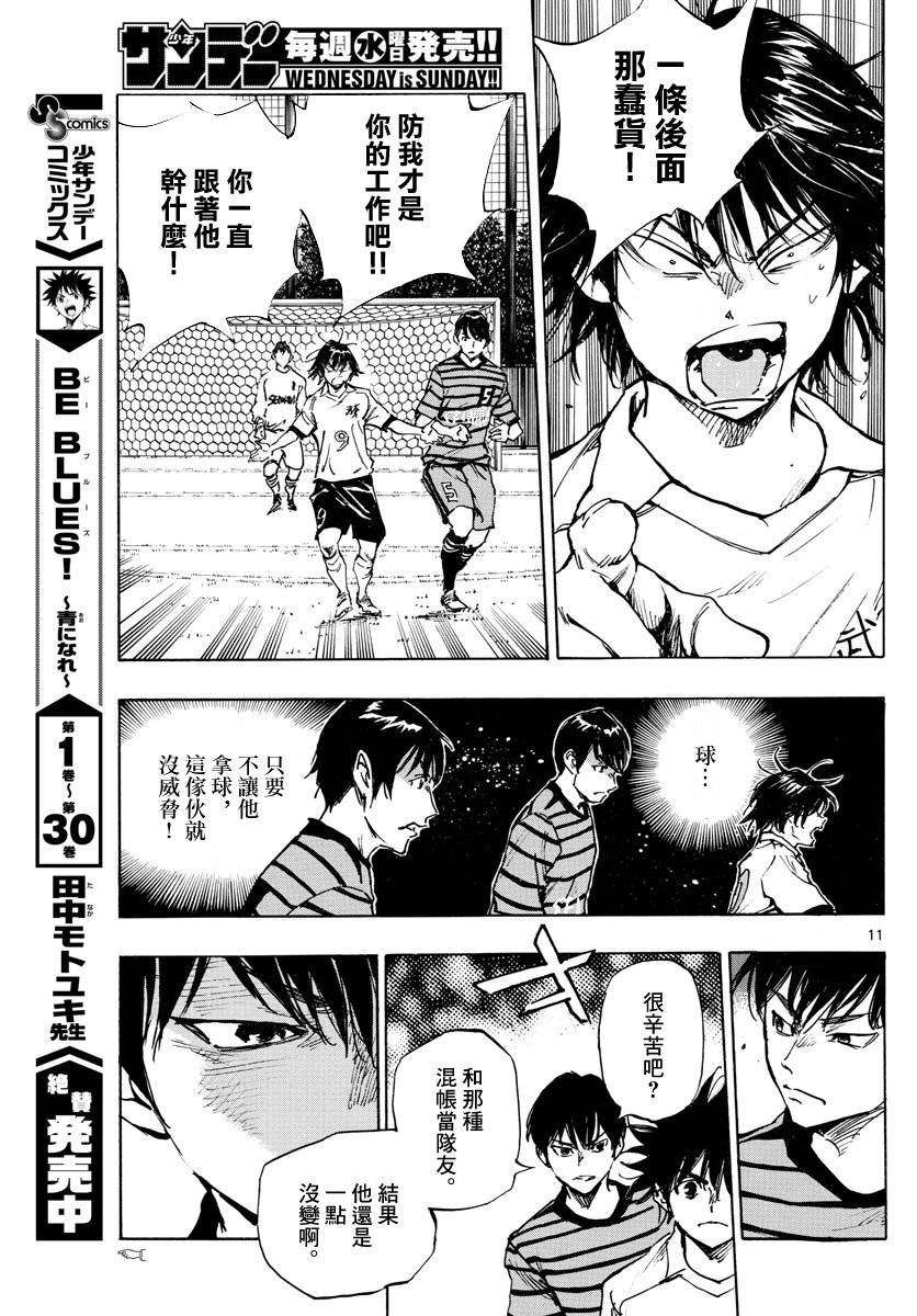 🍵BE BLUES!~化身为青 第323话 第11页