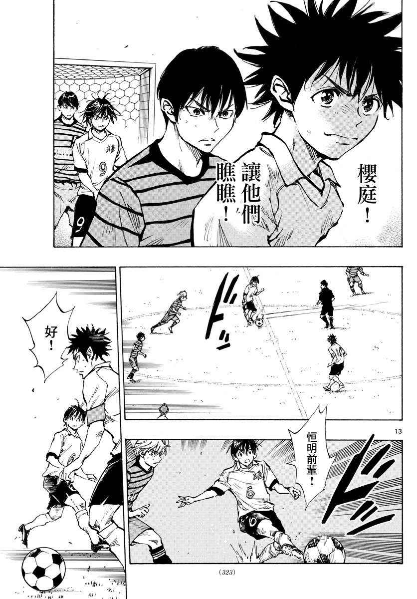 🍵BE BLUES!~化身为青 第323话 第13页