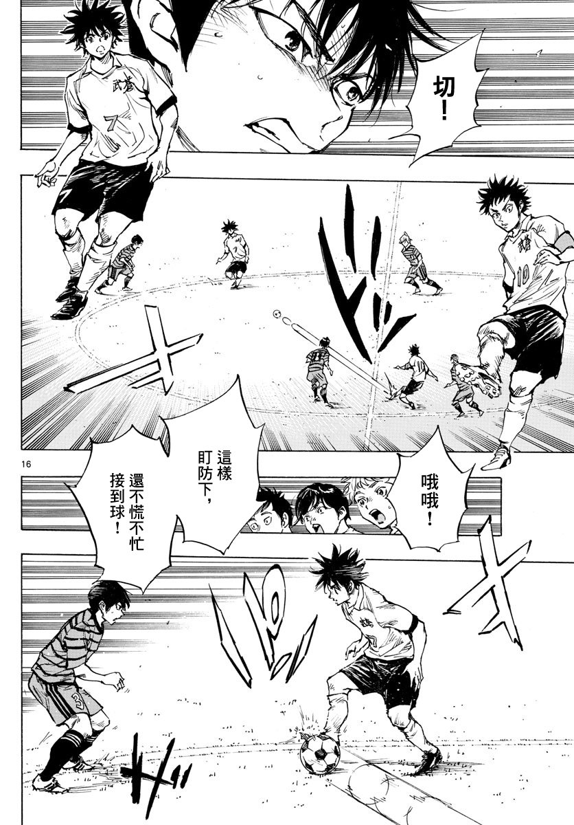 🍵BE BLUES!~化身为青 第323话 第16页