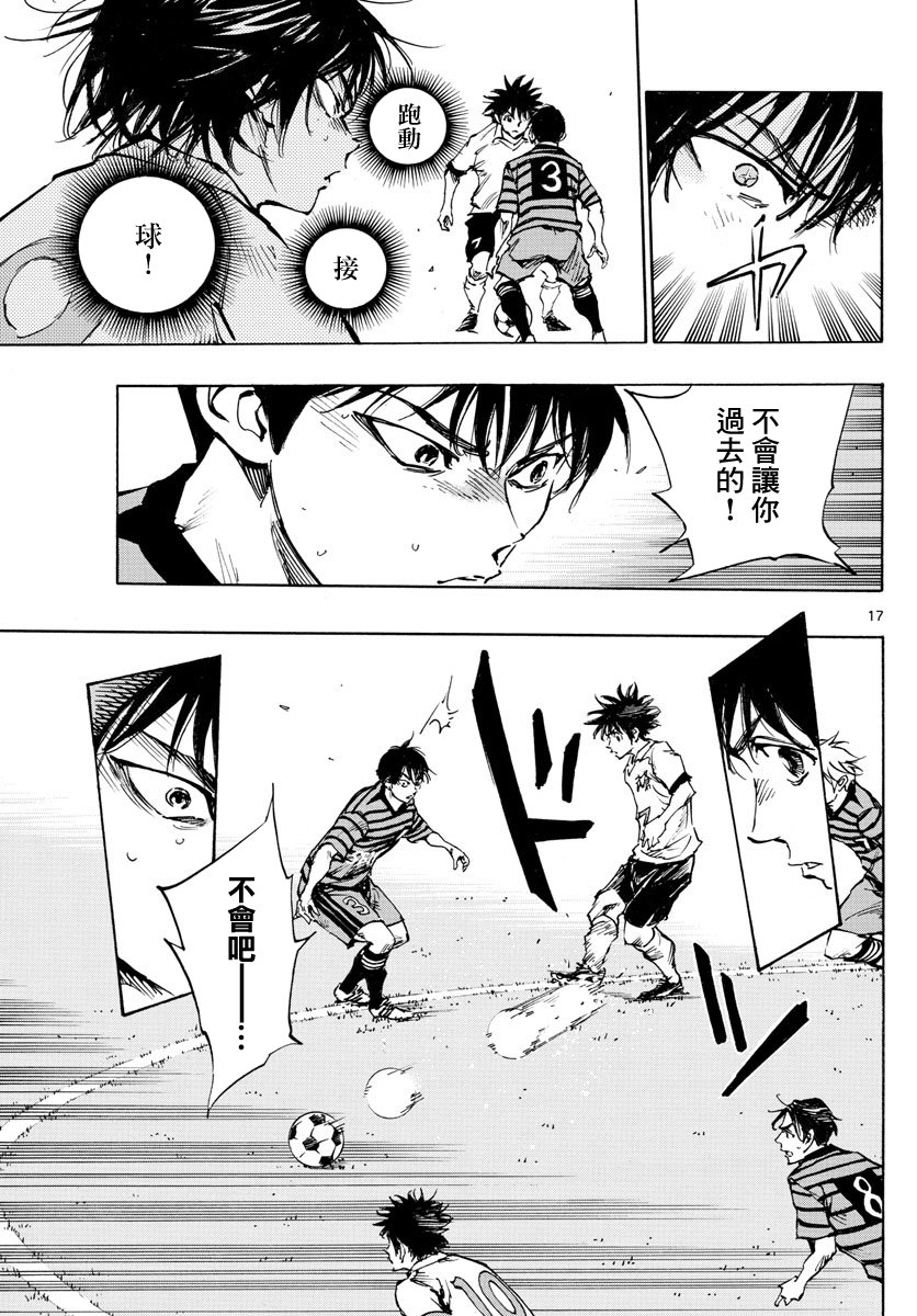 🍵BE BLUES!~化身为青 第323话 第17页
