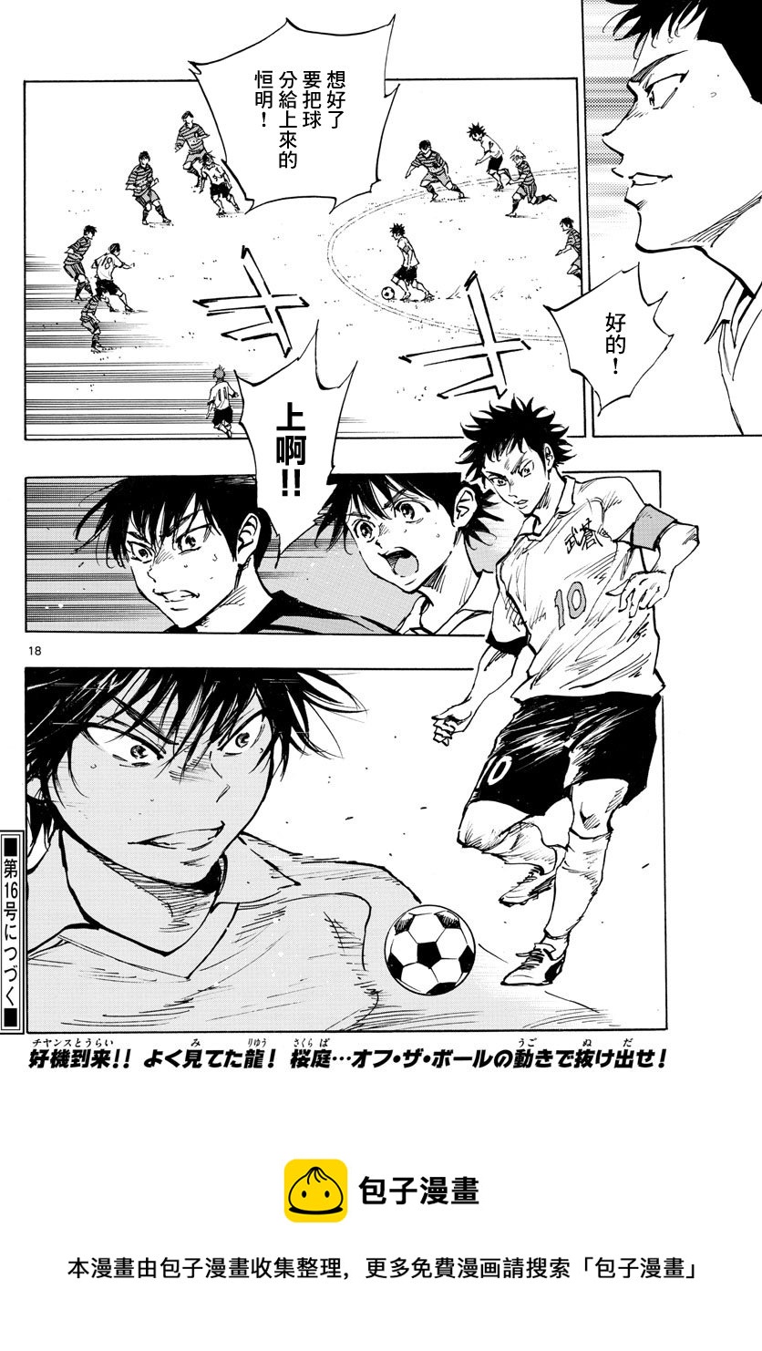 🍵BE BLUES!~化身为青 第323话 第18页