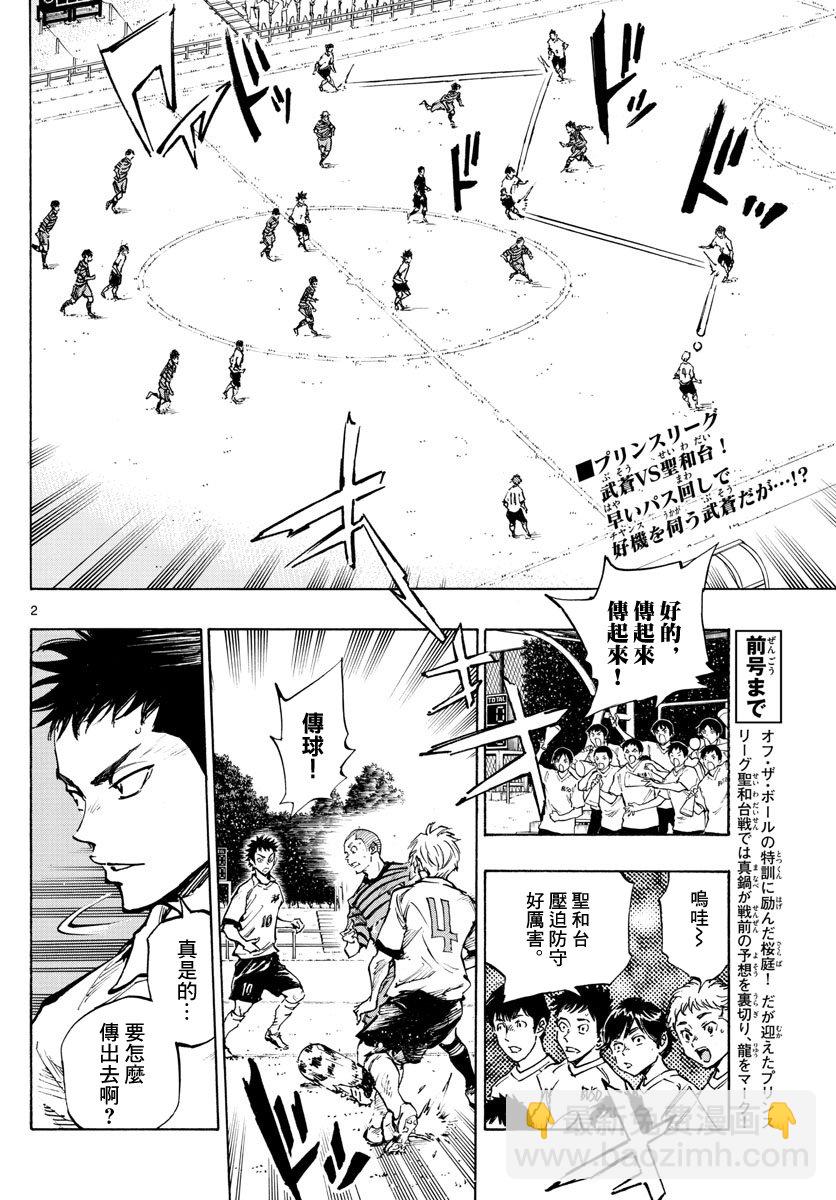 🍵BE BLUES!~化身为青 第323话 第2页