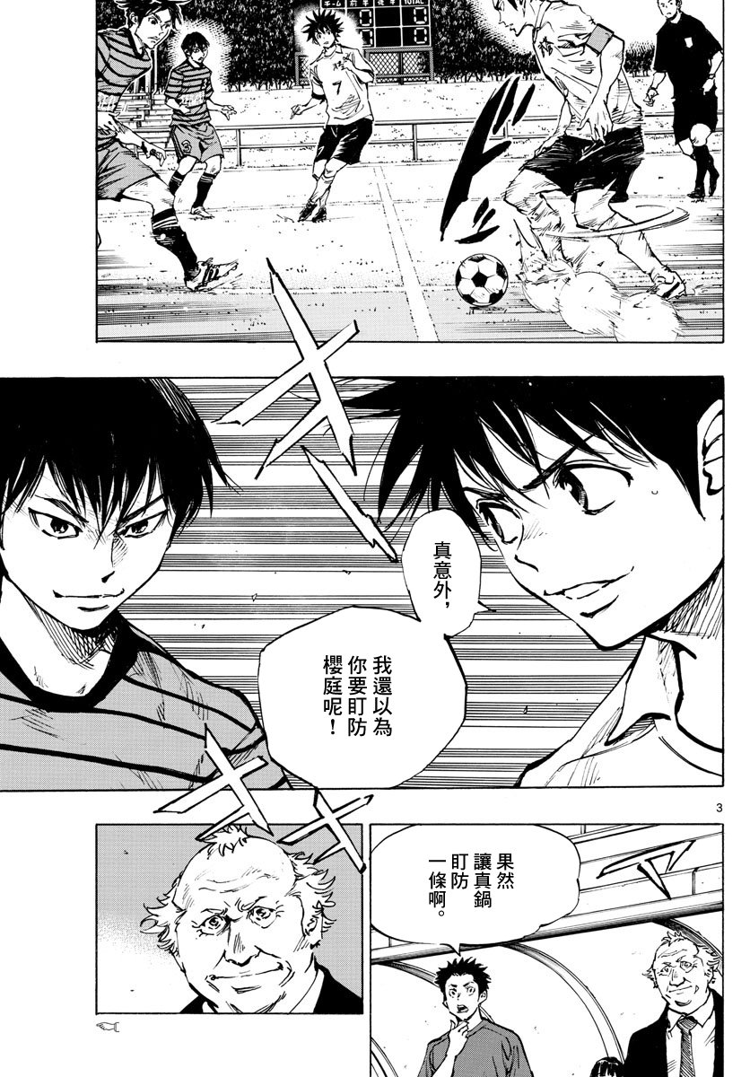 🍵BE BLUES!~化身为青 第323话 第3页