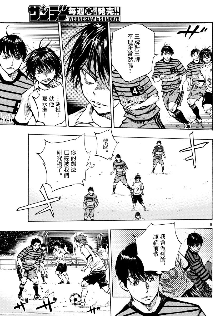 🍵BE BLUES!~化身为青 第323话 第5页