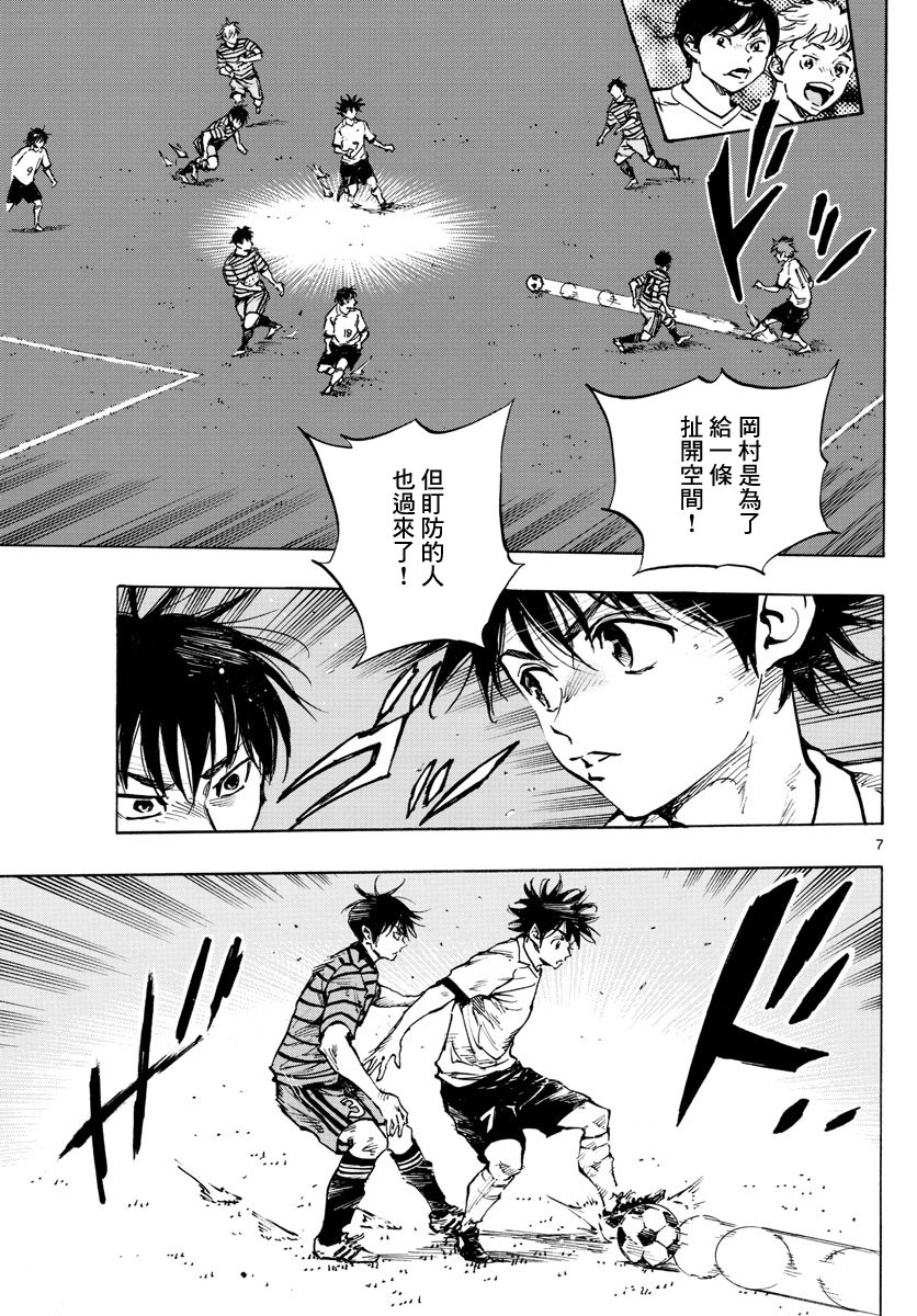 🍵BE BLUES!~化身为青 第323话 第7页