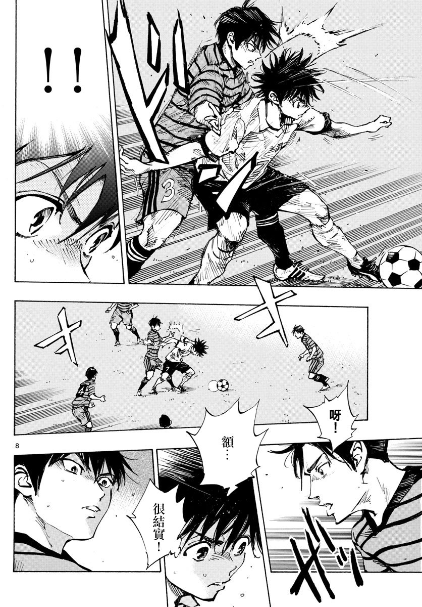 🍵BE BLUES!~化身为青 第323话 第8页