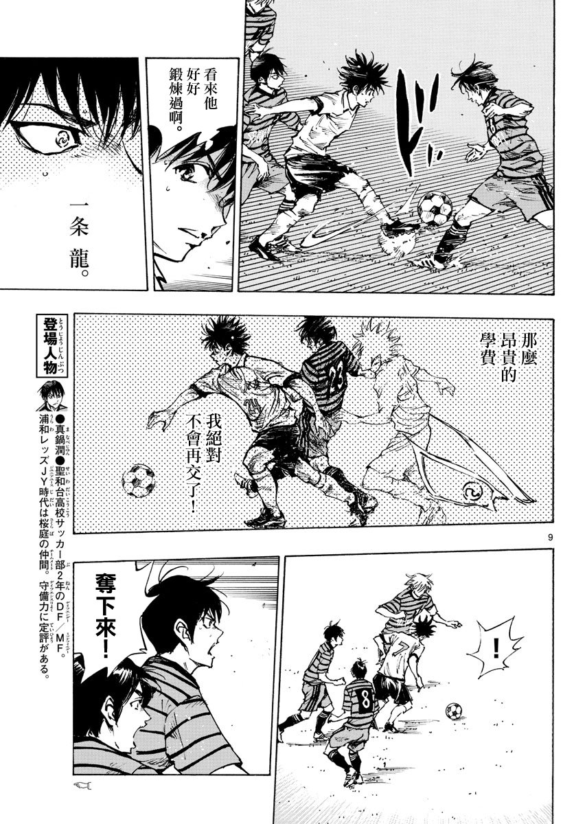 🍵BE BLUES!~化身为青 第323话 第9页