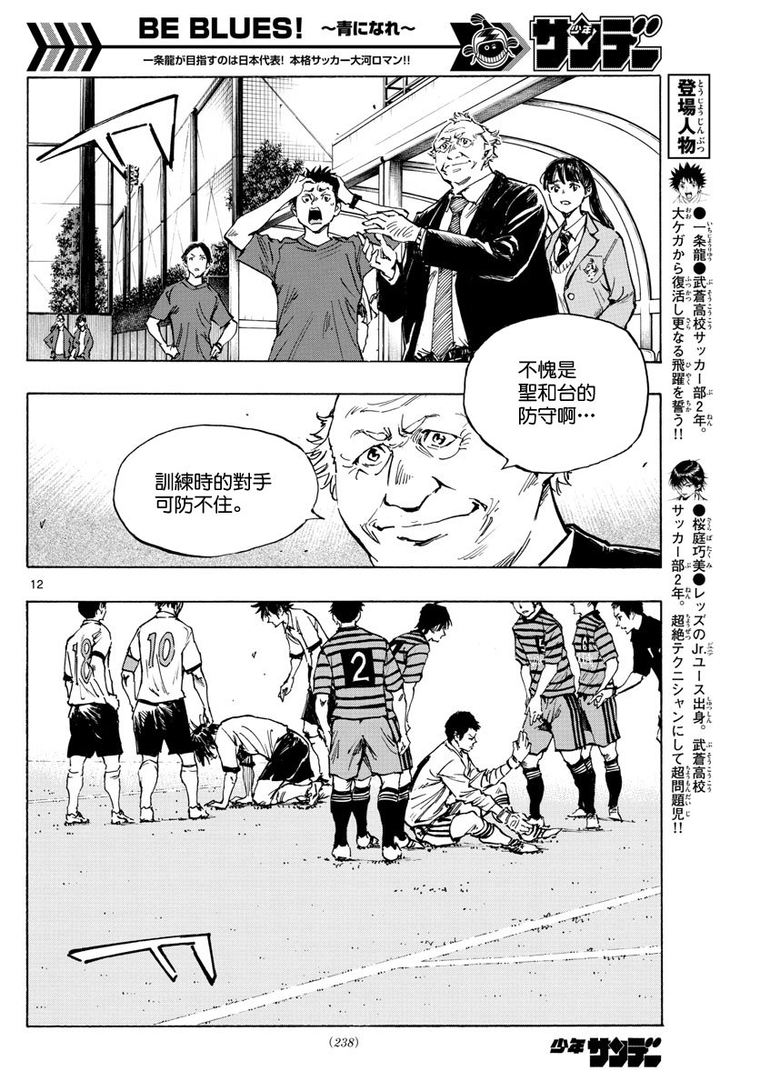 🍵BE BLUES!~化身为青 第325话 第11页