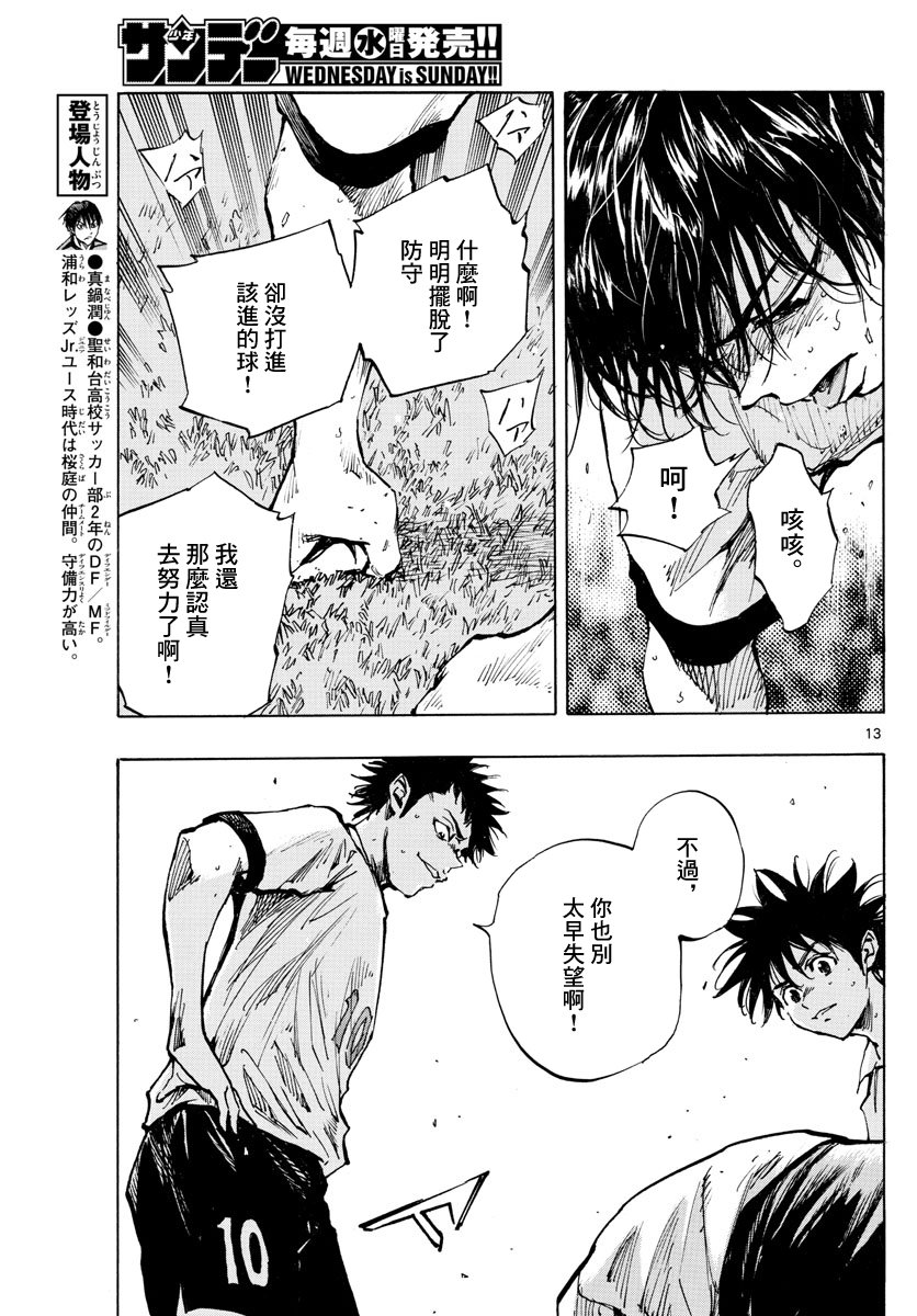 🍵BE BLUES!~化身为青 第325话 第12页