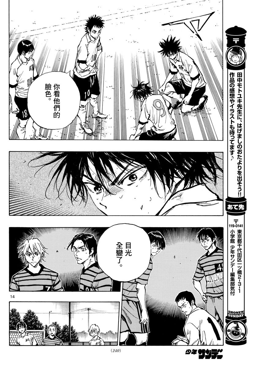🍵BE BLUES!~化身为青 第325话 第13页
