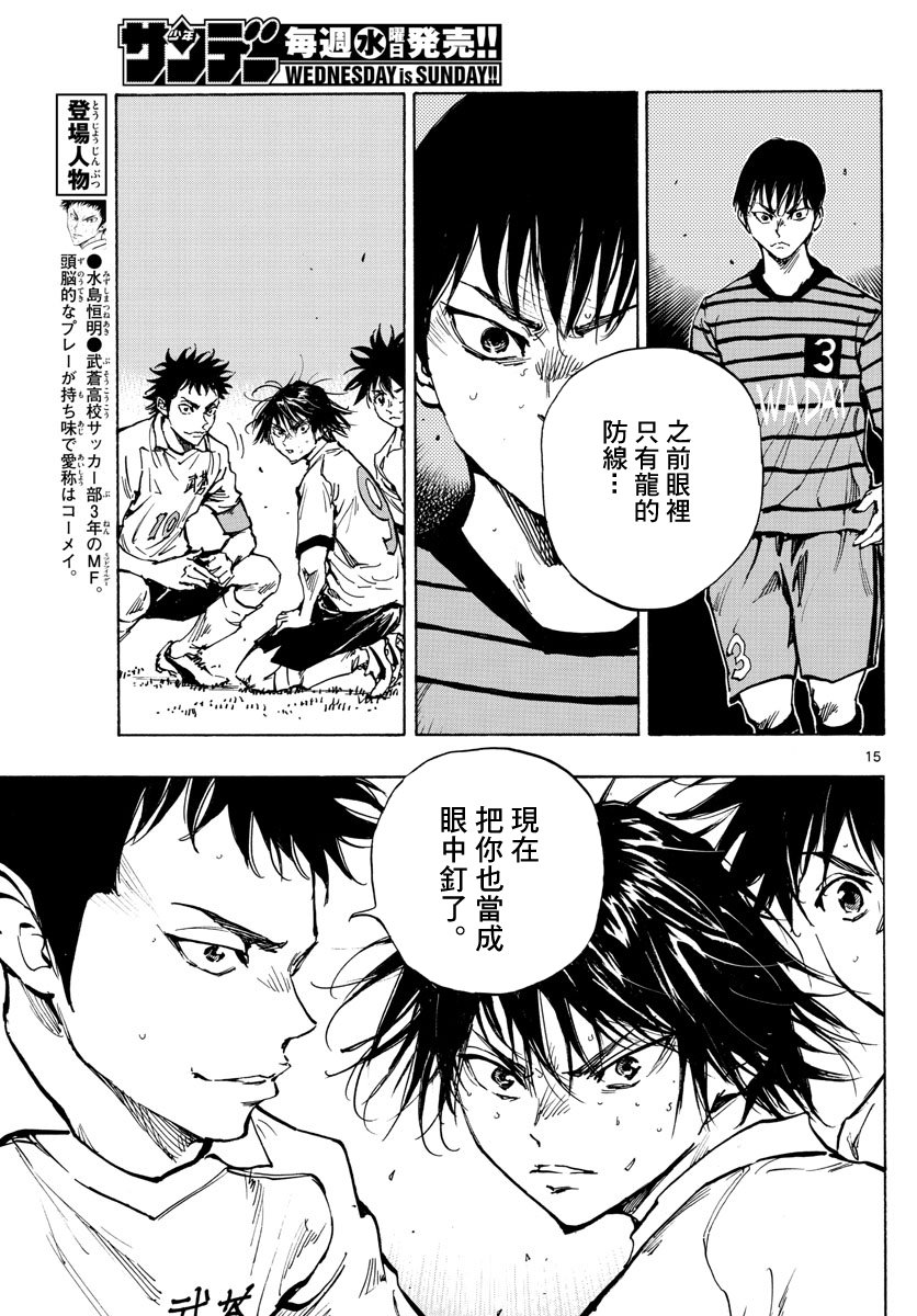 🍵BE BLUES!~化身为青 第325话 第14页