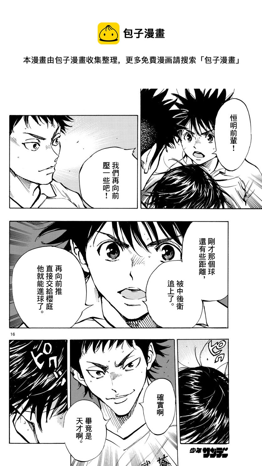 🍵BE BLUES!~化身为青 第325话 第15页