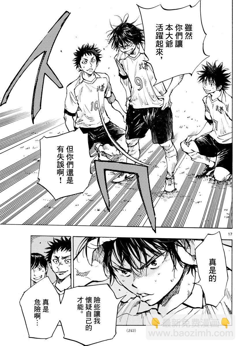 🍵BE BLUES!~化身为青 第325话 第16页