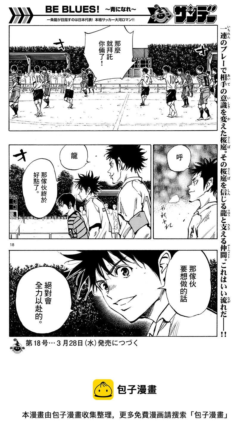🍵BE BLUES!~化身为青 第325话 第17页