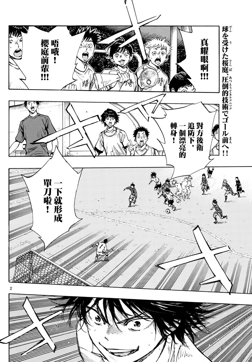 🍵BE BLUES!~化身为青 第325话 第2页