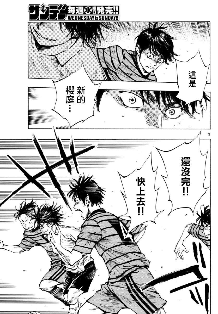 🍵BE BLUES!~化身为青 第325话 第3页