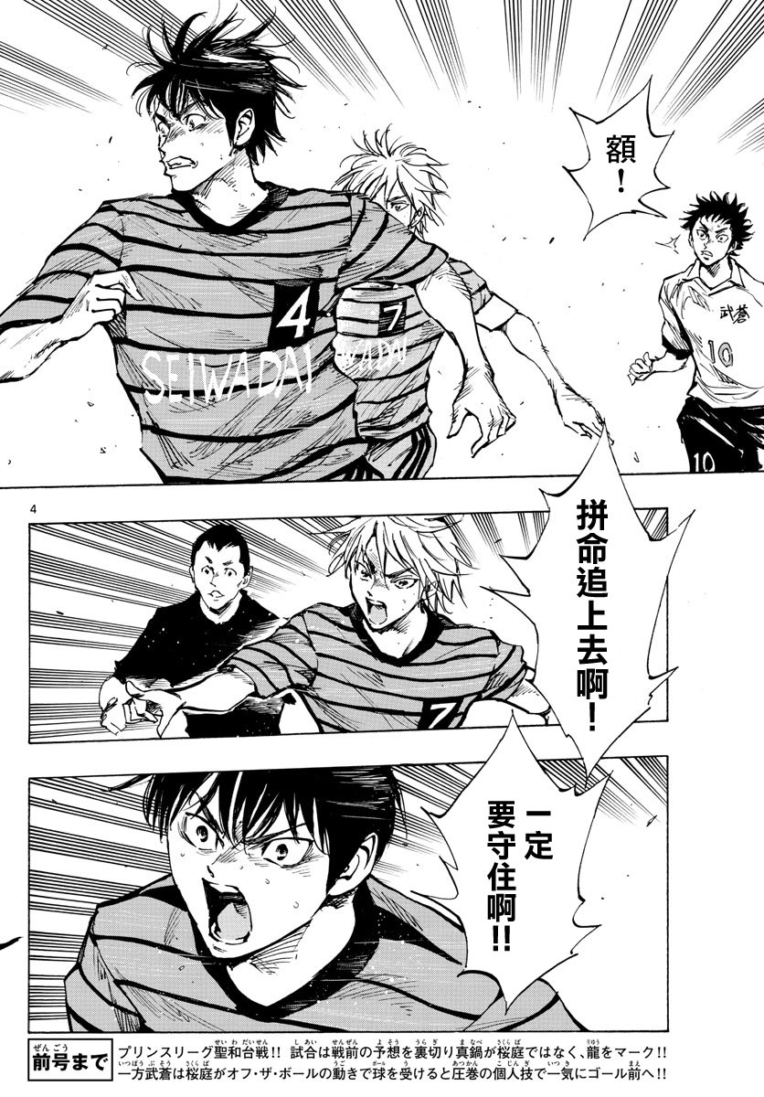 🍵BE BLUES!~化身为青 第325话 第4页