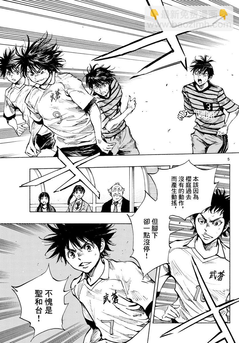 🍵BE BLUES!~化身为青 第325话 第5页
