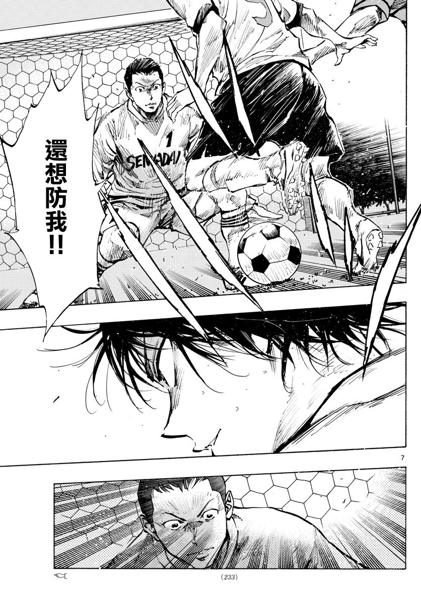 🍵BE BLUES!~化身为青 第325话 第7页