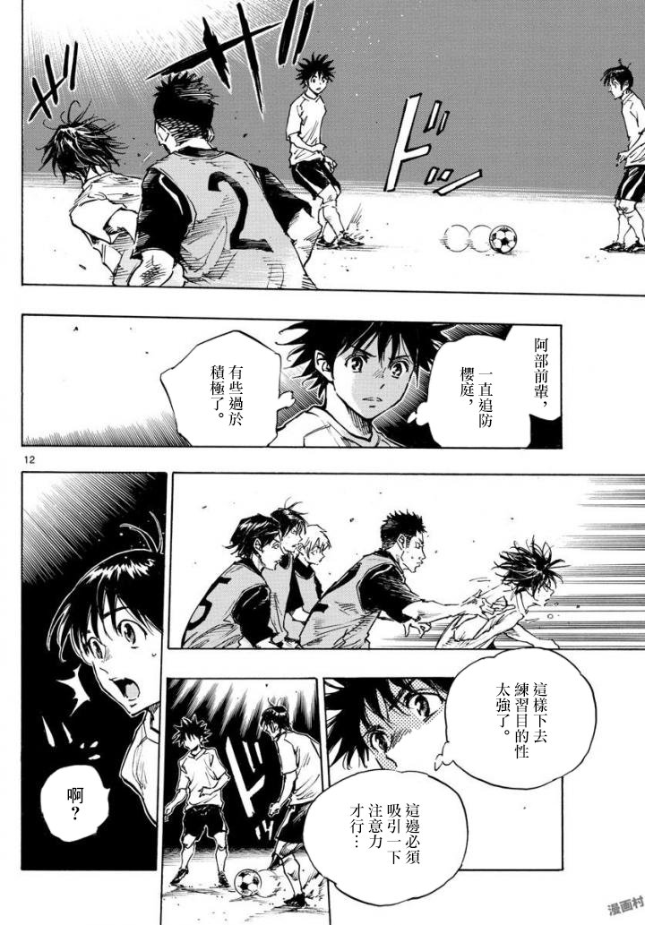 🍵BE BLUES!~化身为青 第326话 真正意图 第12页