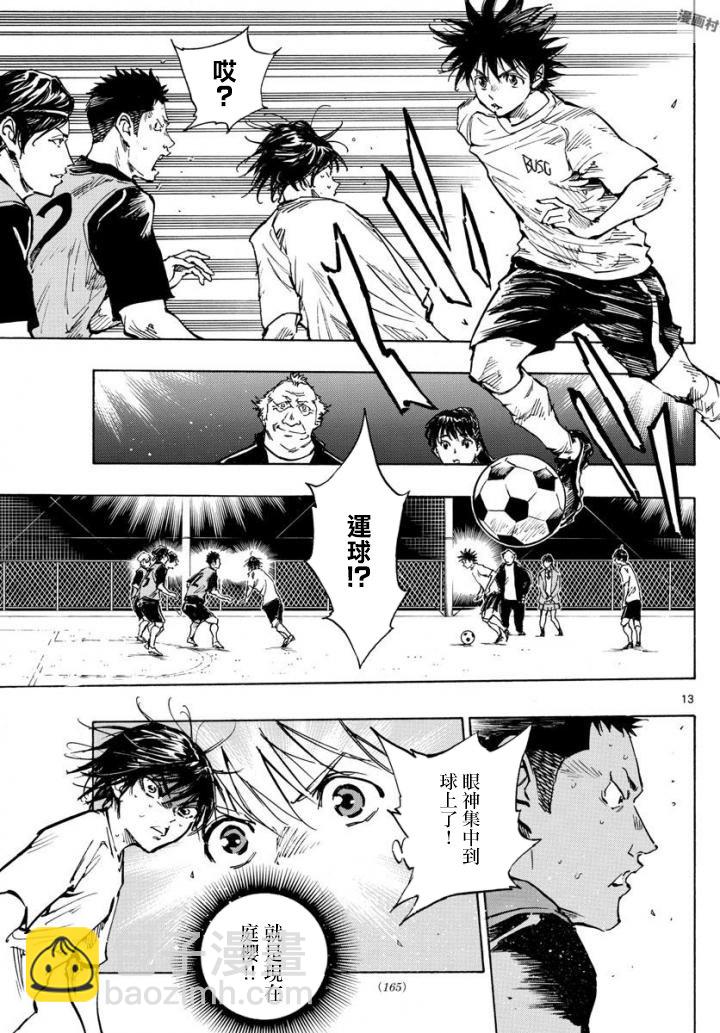 🍵BE BLUES!~化身为青 第326话 真正意图 第13页