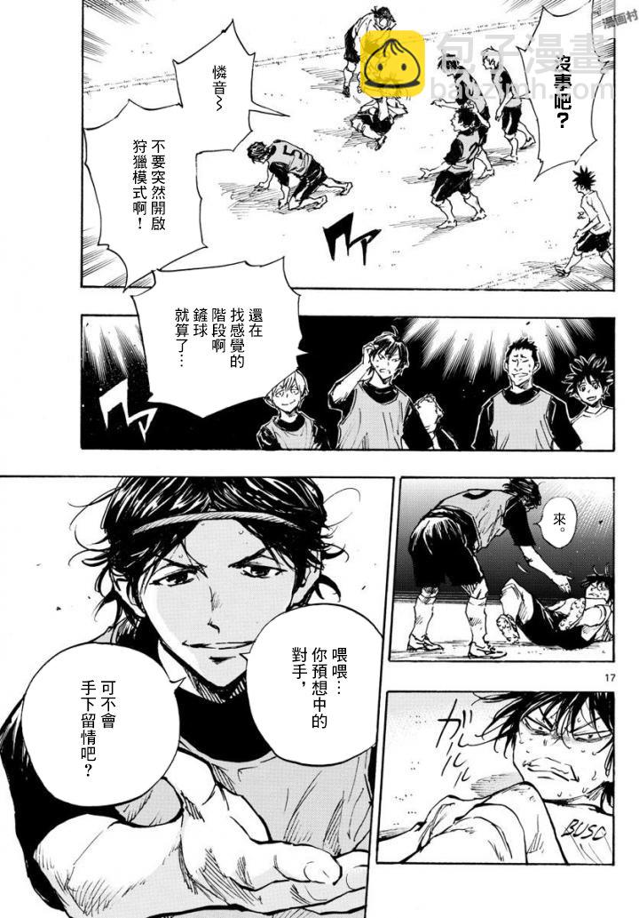 🍵BE BLUES!~化身为青 第326话 真正意图 第16页