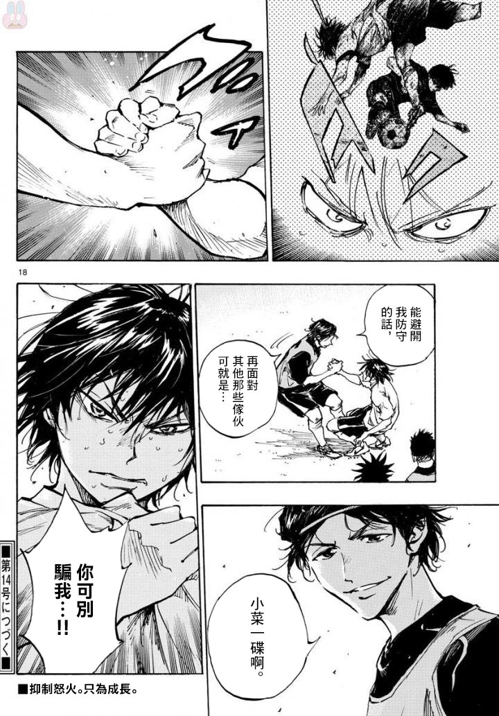 🍵BE BLUES!~化身为青 第326话 真正意图 第17页