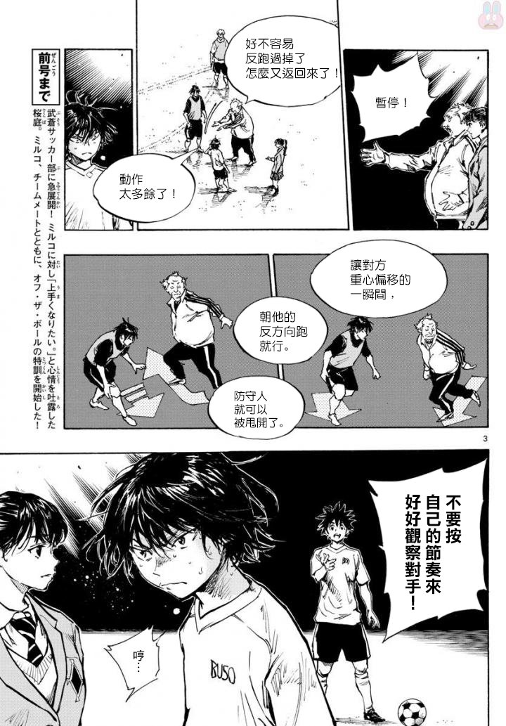 🍵BE BLUES!~化身为青 第326话 真正意图 第3页