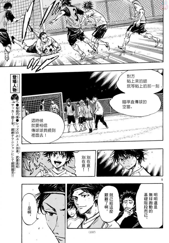 🍵BE BLUES!~化身为青 第326话 真正意图 第5页