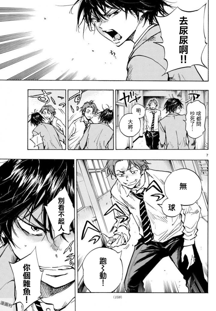 🍵BE BLUES!~化身为青 第326话 真正意图 第7页