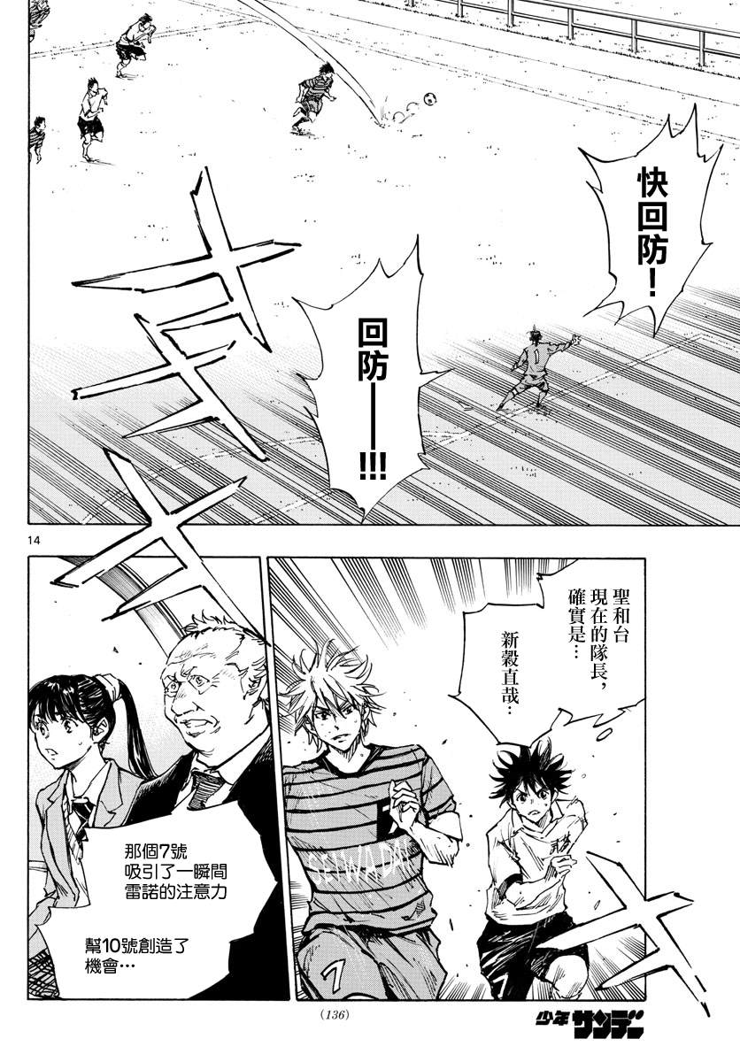 🍵BE BLUES!~化身为青 第327话 被摧毁的... 第13页