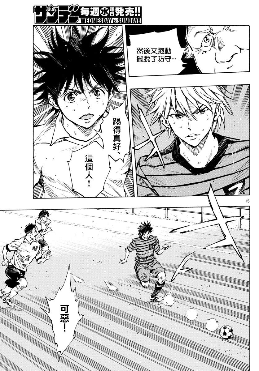 🍵BE BLUES!~化身为青 第327话 被摧毁的... 第14页