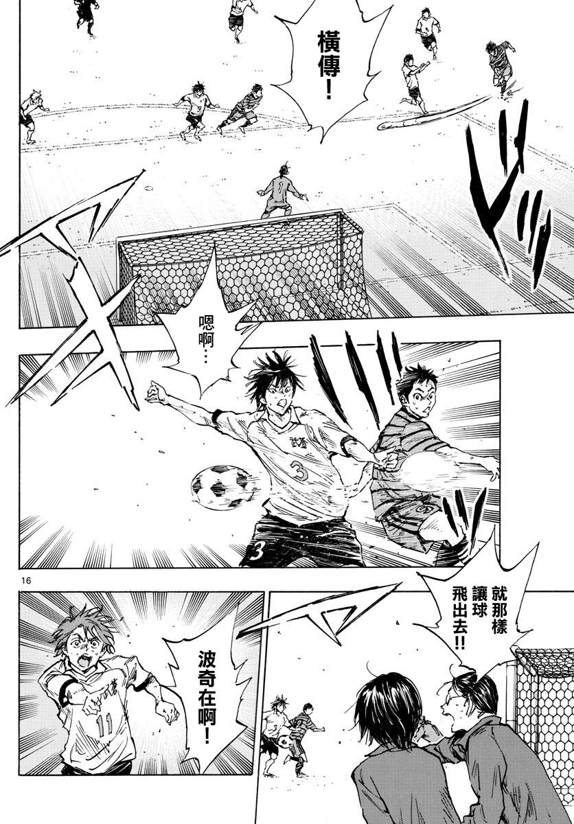 🍵BE BLUES!~化身为青 第327话 被摧毁的... 第15页
