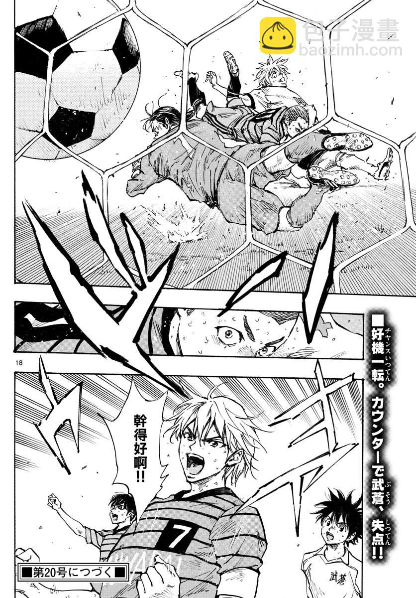 🍵BE BLUES!~化身为青 第327话 被摧毁的... 第17页