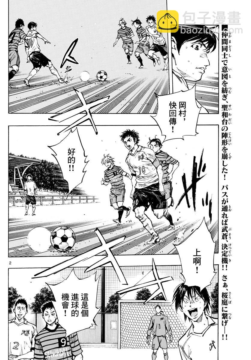 🍵BE BLUES!~化身为青 第327话 被摧毁的... 第2页
