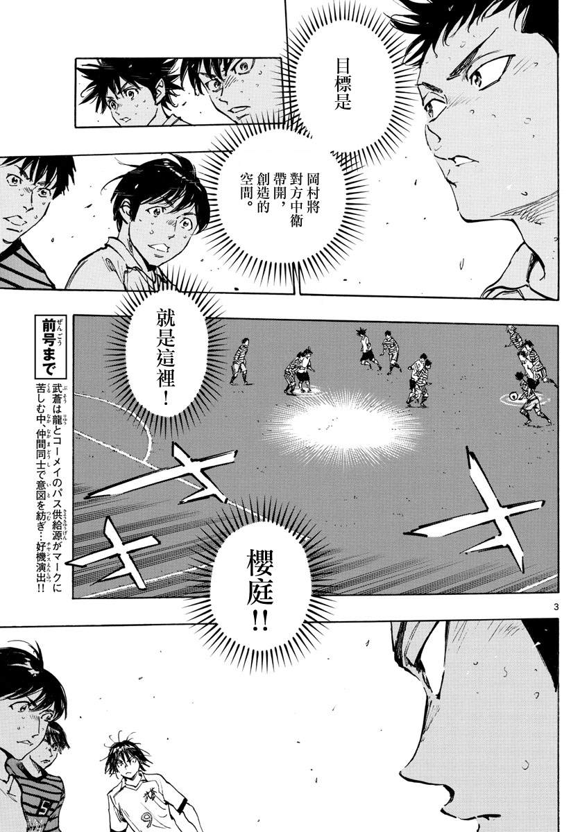 🍵BE BLUES!~化身为青 第327话 被摧毁的... 第3页