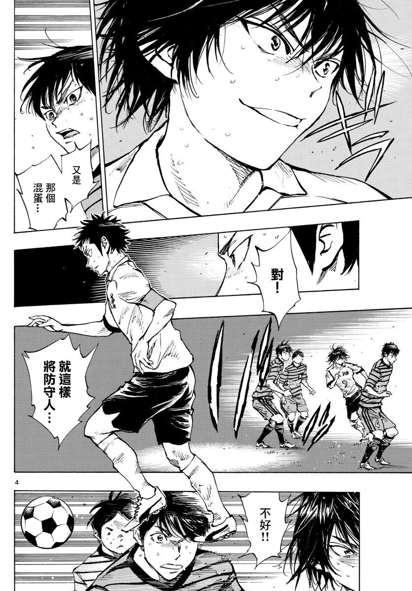 🍵BE BLUES!~化身为青 第327话 被摧毁的... 第4页