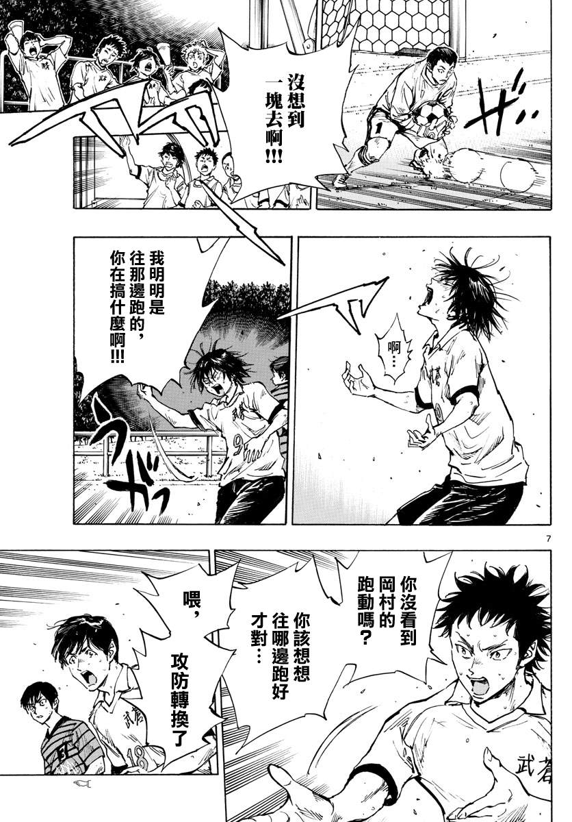 🍵BE BLUES!~化身为青 第327话 被摧毁的... 第7页