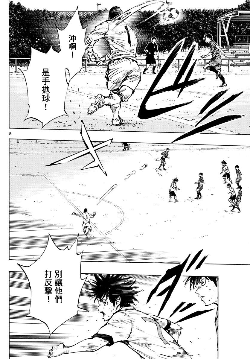 🍵BE BLUES!~化身为青 第327话 被摧毁的... 第8页